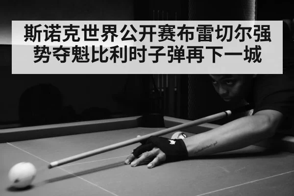 snooker match action